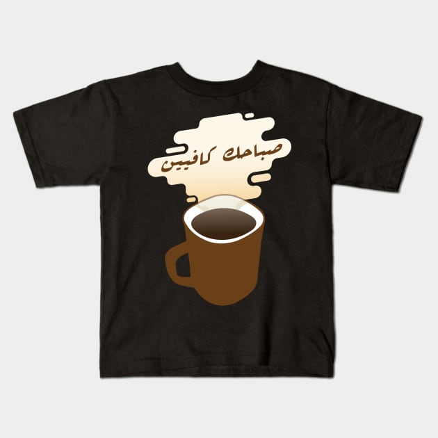 Arabic Qahwa Coffee Kids T-Shirt by SunburstGeo